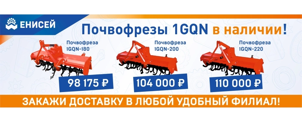 В наличии почвофрезы 1GQN! В наличии почвофрезы 1GQN!