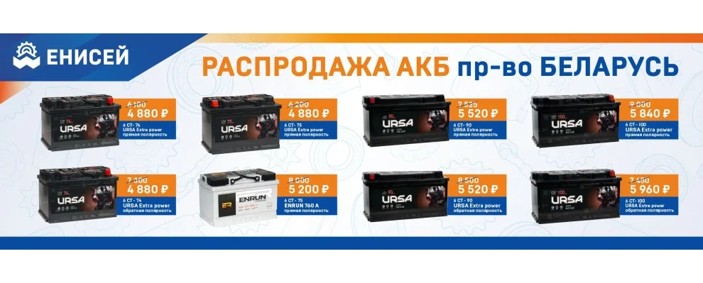 Распродажа ENRUN и URSA! Распродажа ENRUN и URSA!
