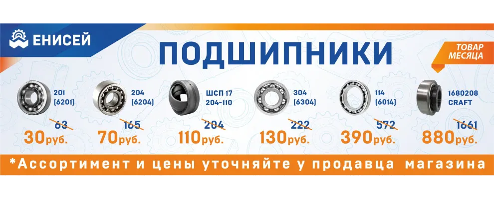 Товар месяца - снижение цены на подщипники Товар месяца - снижение цены на подщипники