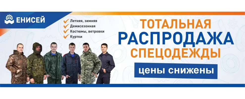 Распродажа спецодежды! Распродажа спецодежды!
