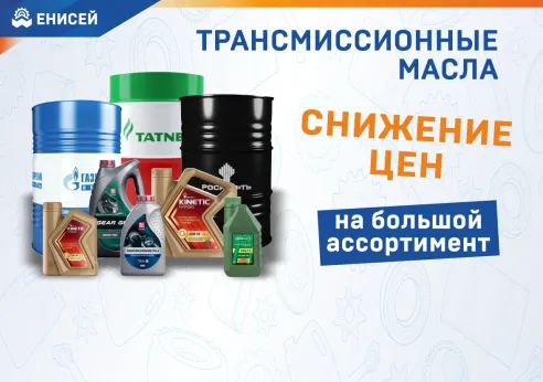 Снижаем цены на трансмиссионные масла